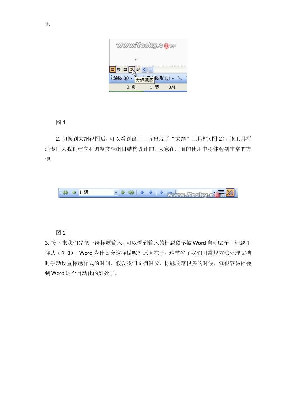 减轻工作量word长文档的制作_第3页