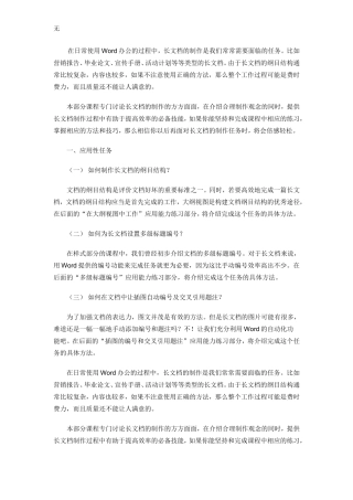 减轻工作量word长文档的制作