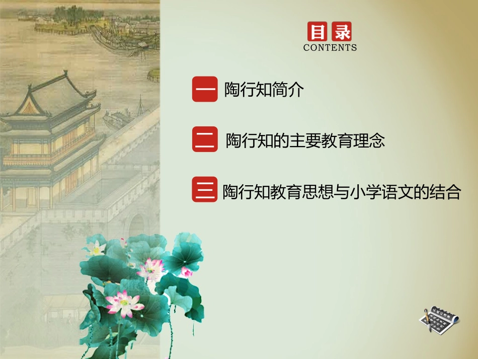 走进陶行知讲堂课件_第2页