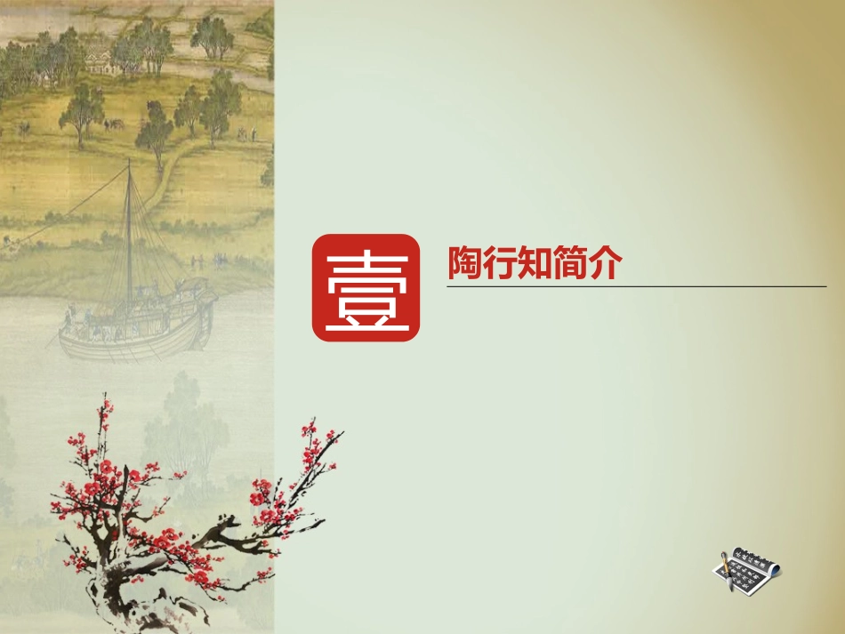 走进陶行知讲堂课件_第3页