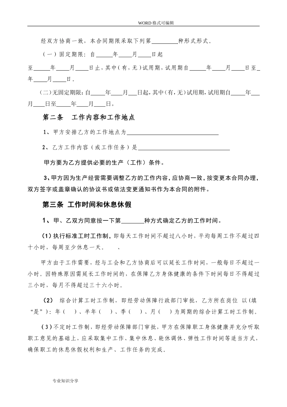 劳动合同模板-劳动局正式文本_第2页