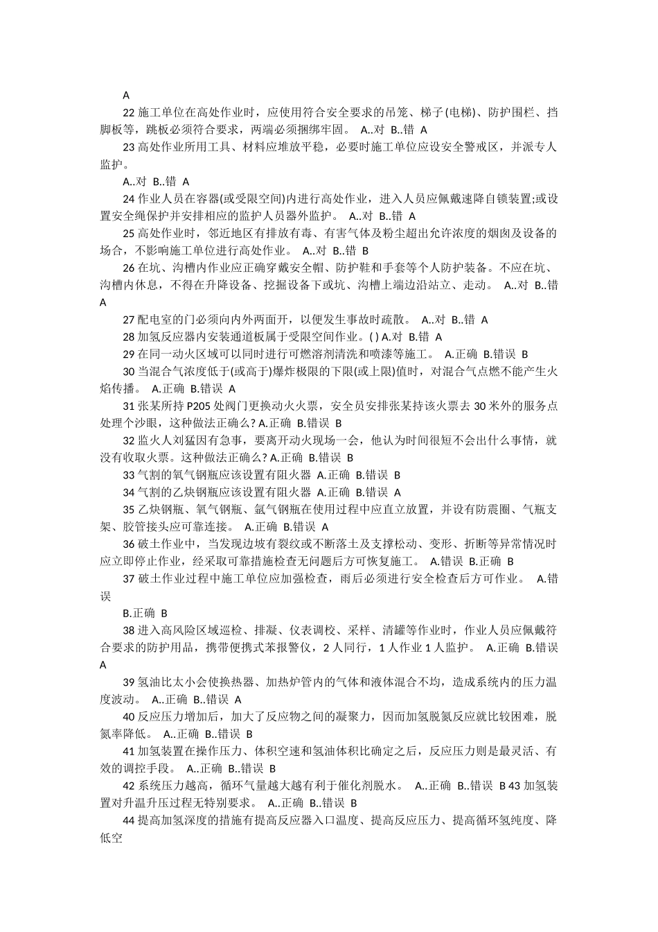 加氢技术考试的试题及答案_第2页