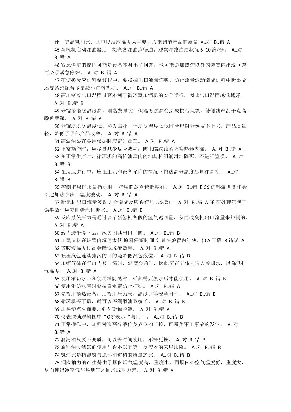 加氢技术考试的试题及答案_第3页