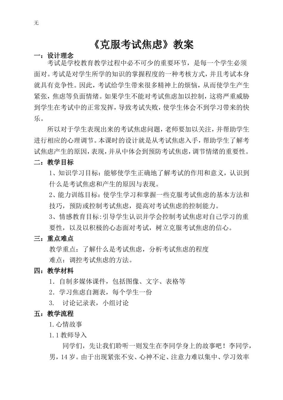 减轻考试焦虑的教案_第1页