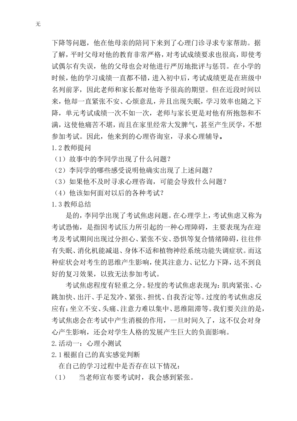 减轻考试焦虑的教案_第2页