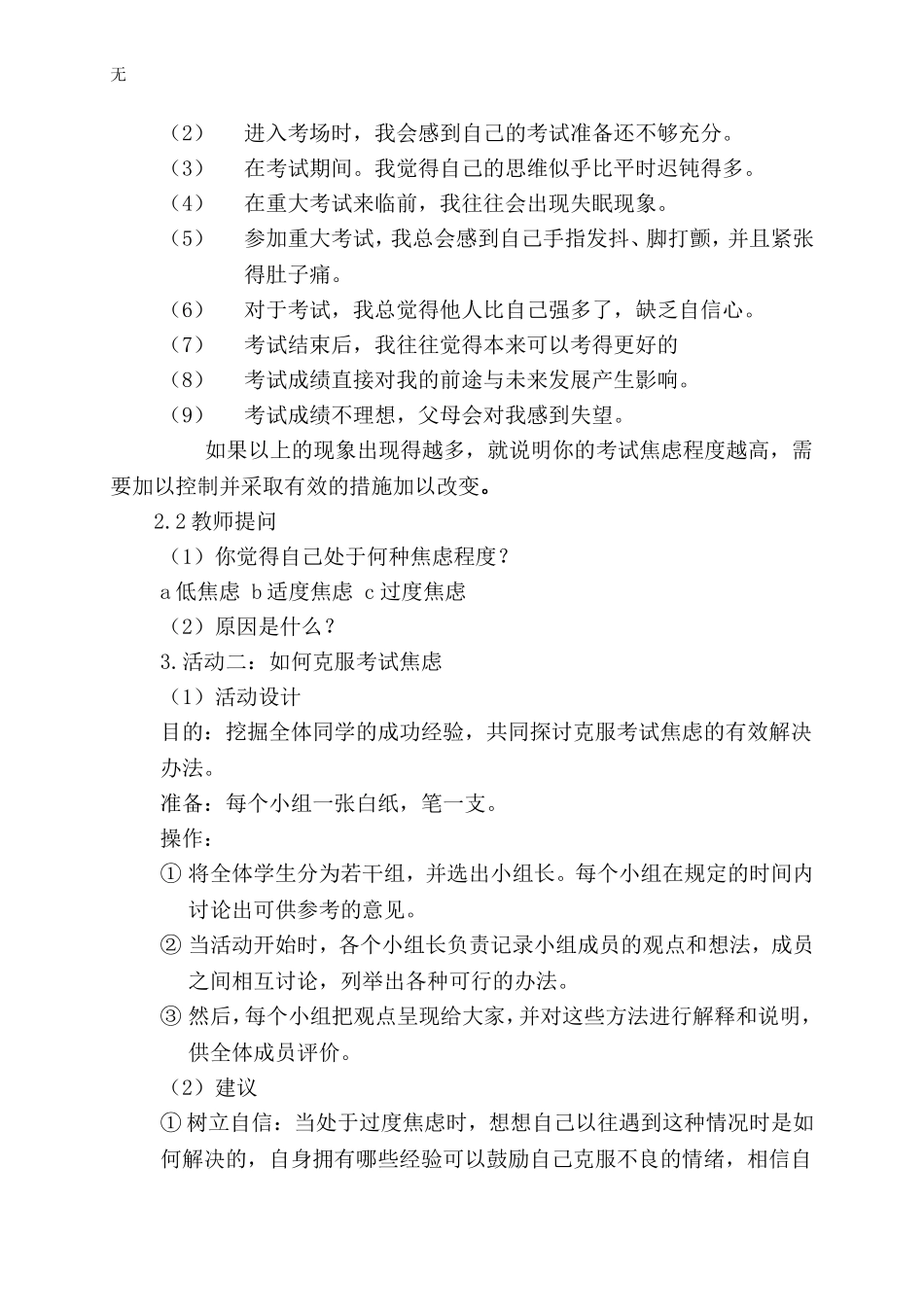 减轻考试焦虑的教案_第3页
