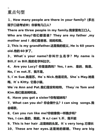 剑桥一级口语复习