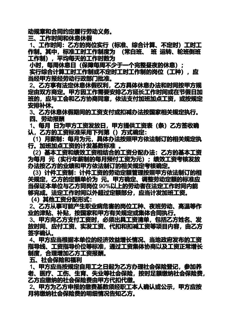 劳动作文之南京最新劳动合同法_第2页