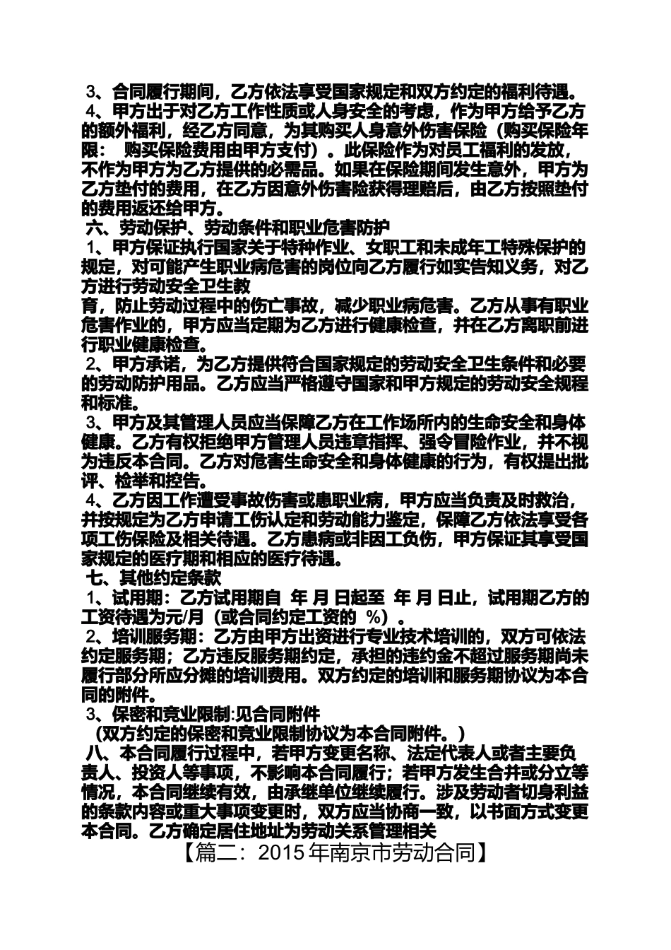 劳动作文之南京最新劳动合同法_第3页