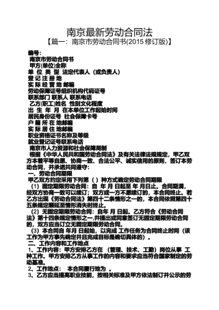 劳动作文之南京最新劳动合同法