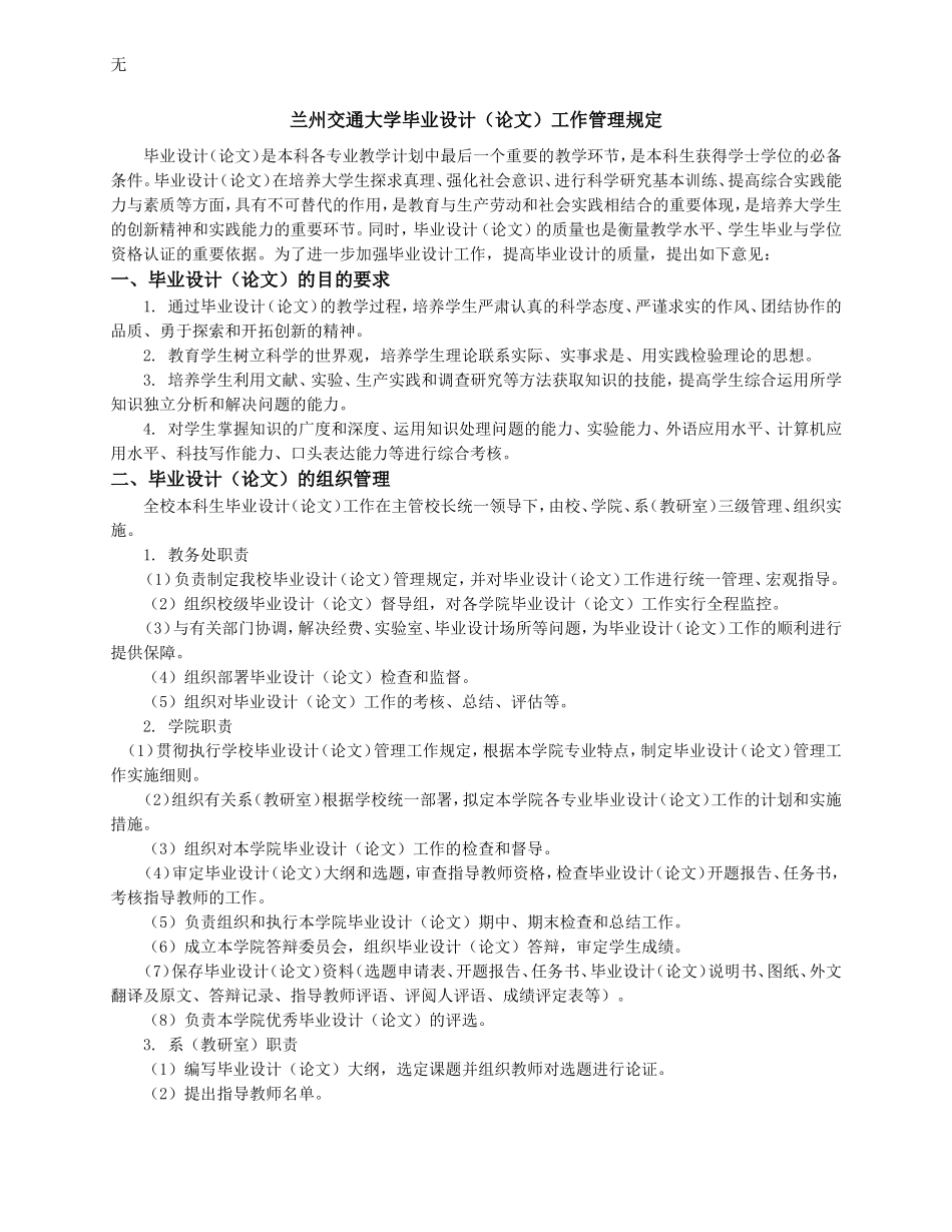 兰州交通大学毕业设计(论文)工作管理规定_第1页