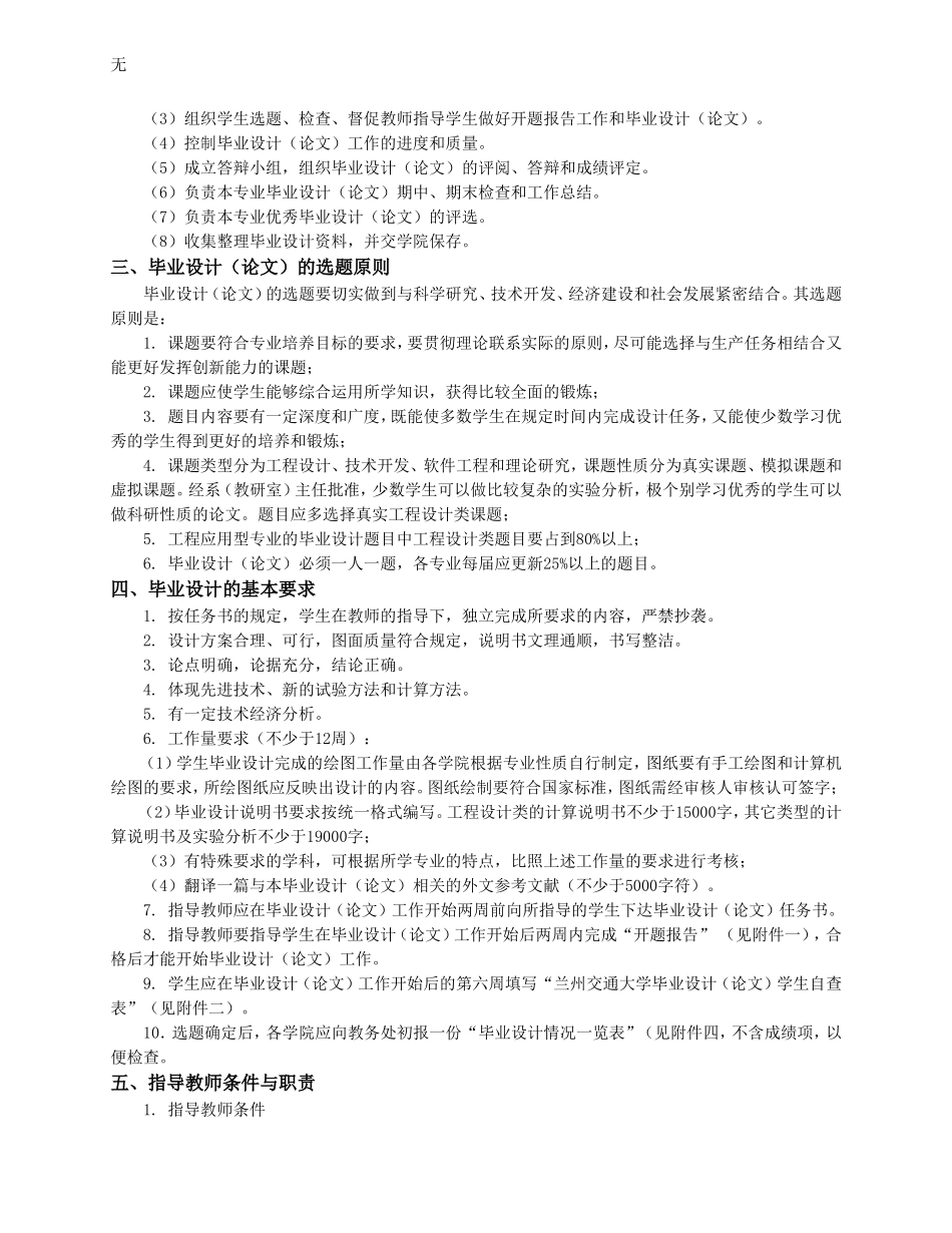 兰州交通大学毕业设计(论文)工作管理规定_第2页