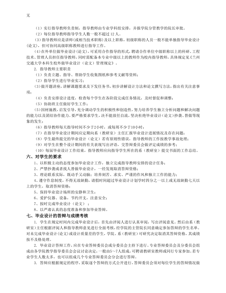 兰州交通大学毕业设计(论文)工作管理规定_第3页