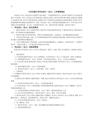 兰州交通大学毕业设计(论文)工作管理规定