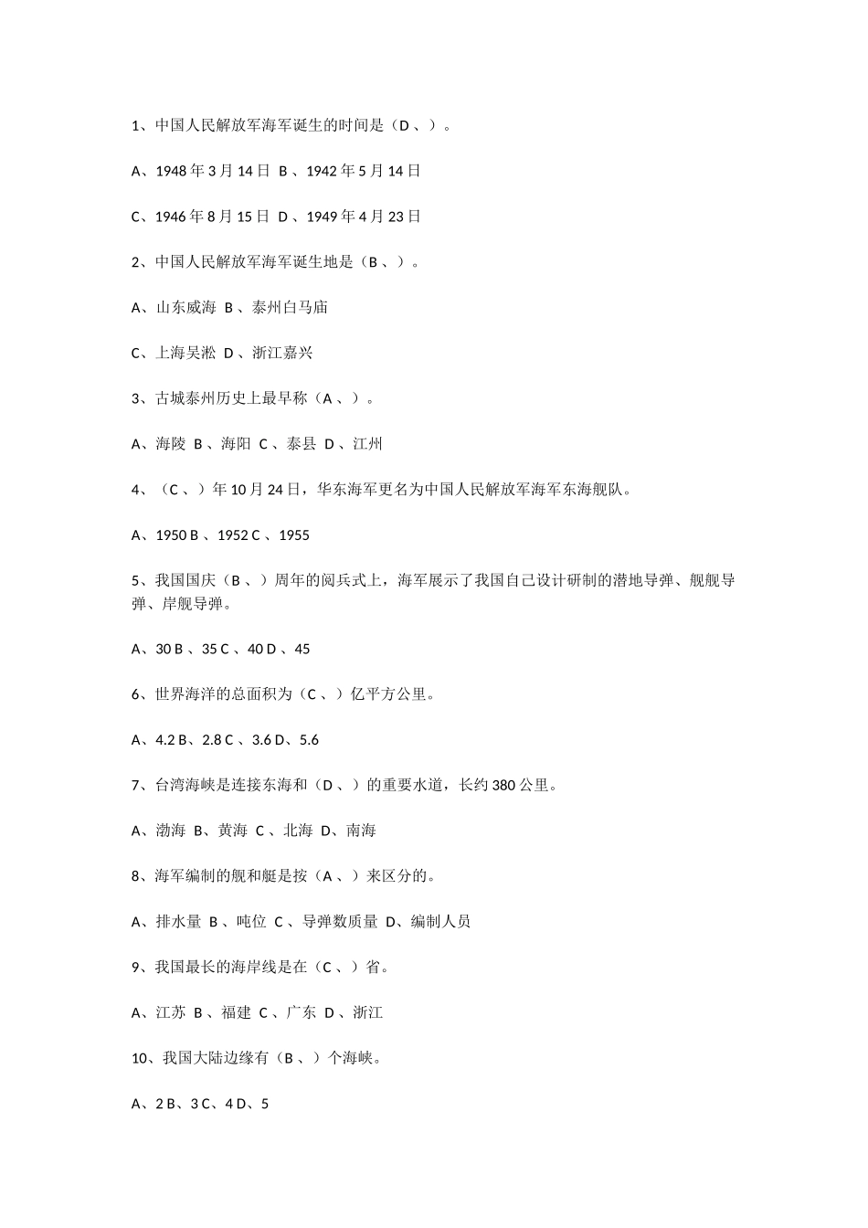军事知识竞赛题库1_第1页