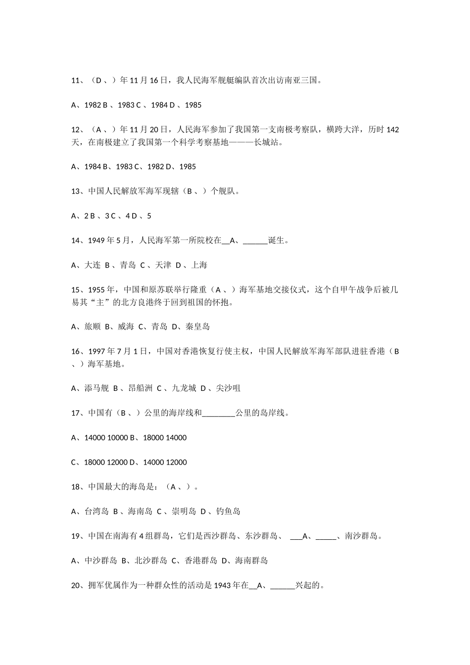 军事知识竞赛题库1_第2页