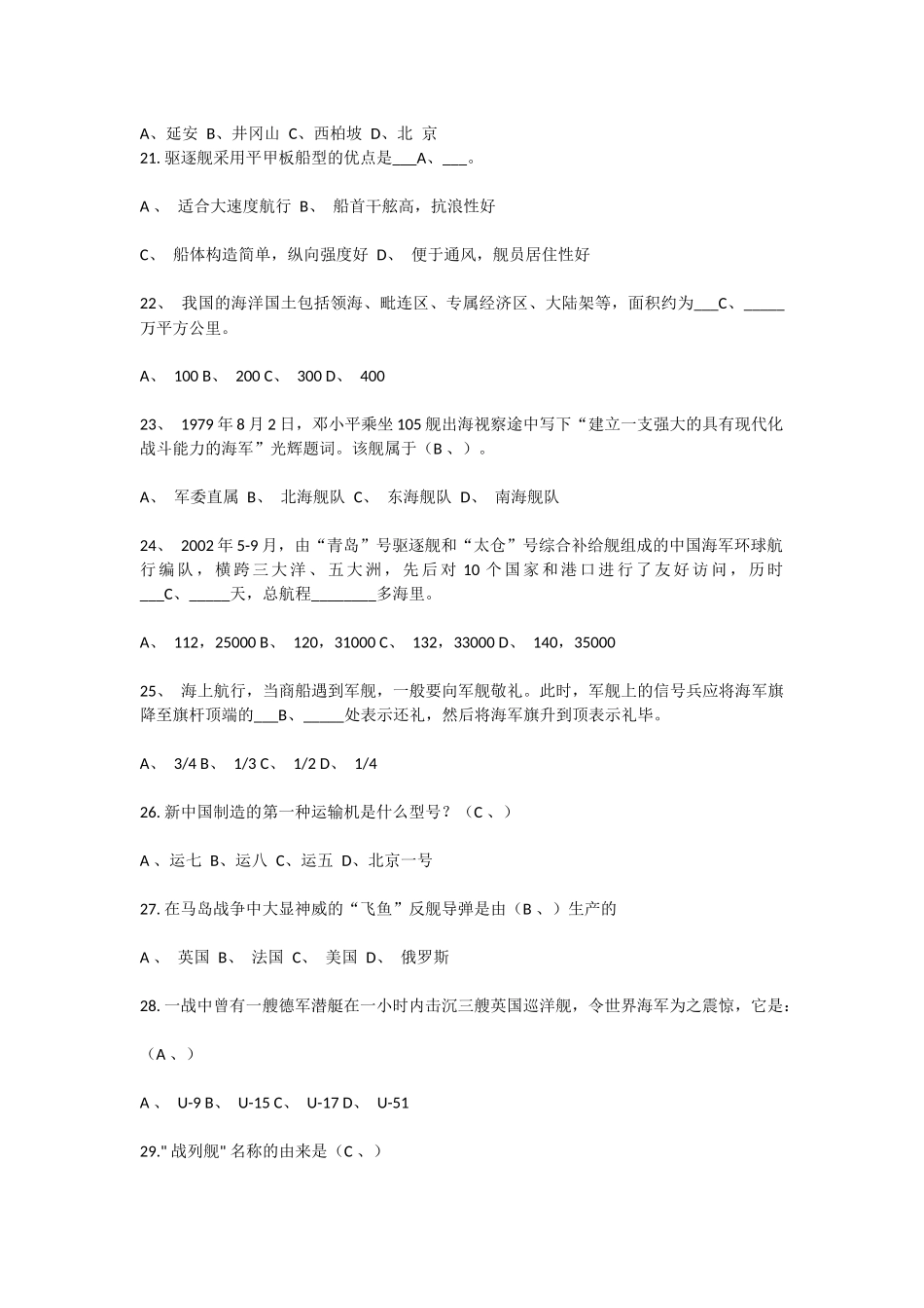 军事知识竞赛题库1_第3页