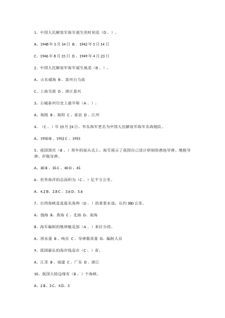 军事知识竞赛题库1