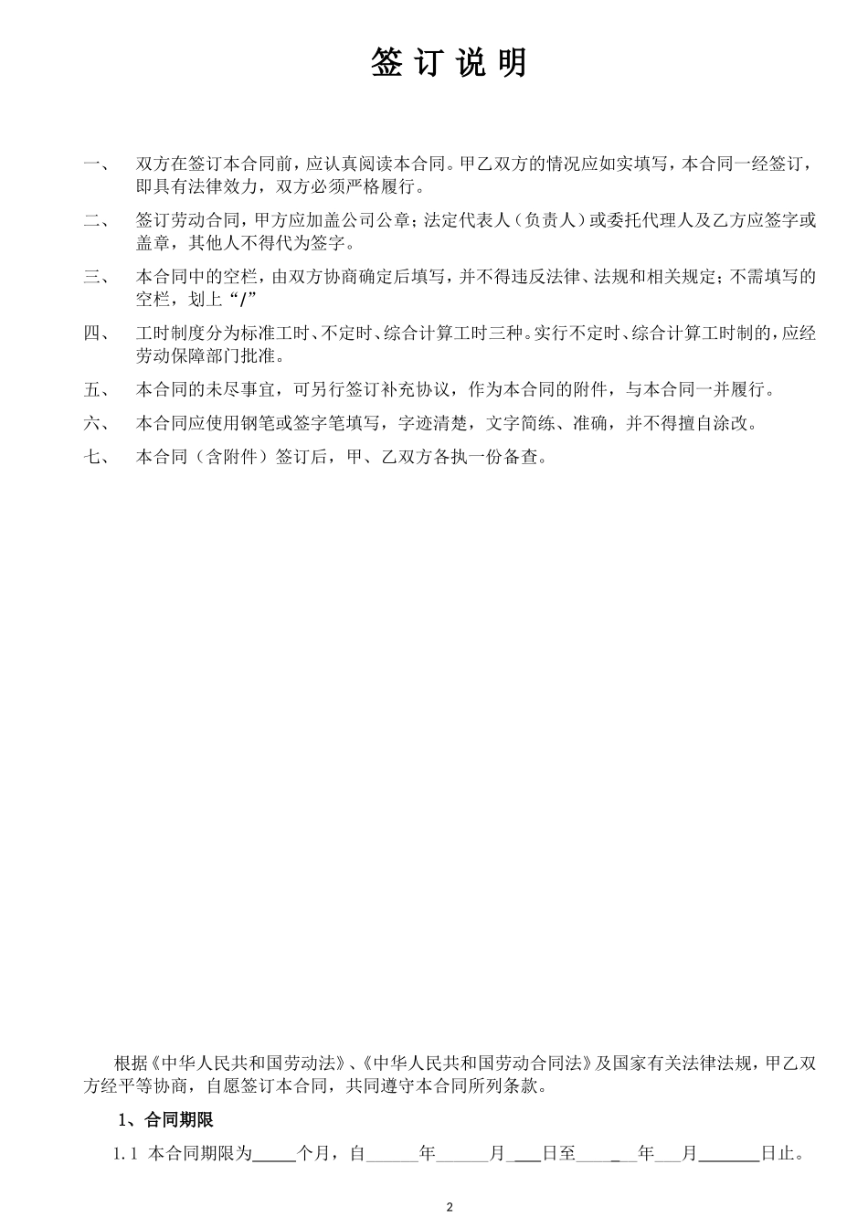 劳动合同-模版_第2页