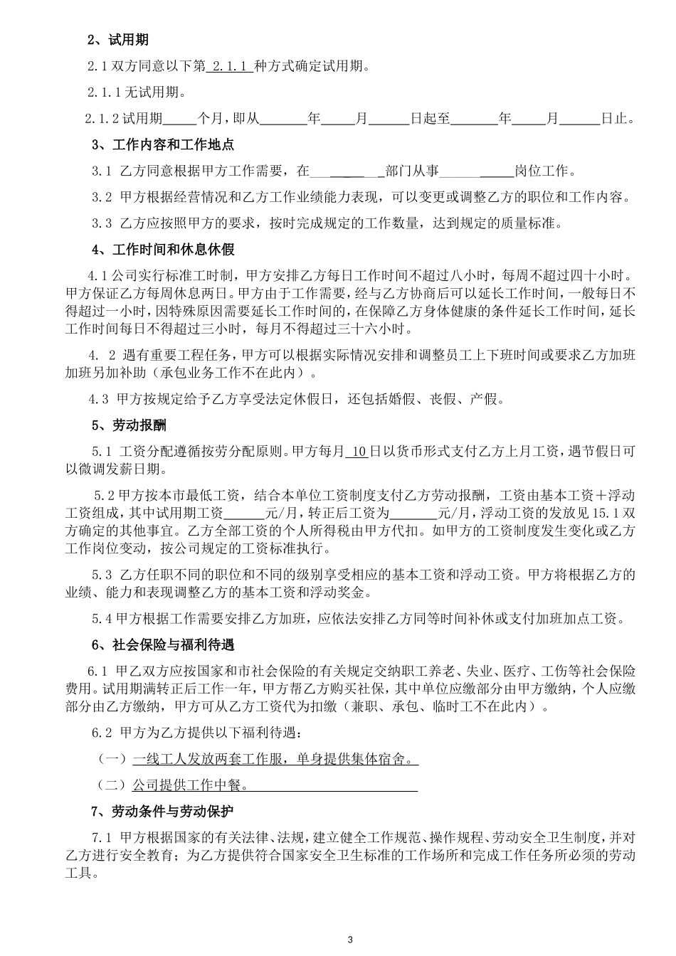 劳动合同-模版_第3页