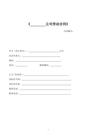 劳动合同-模版