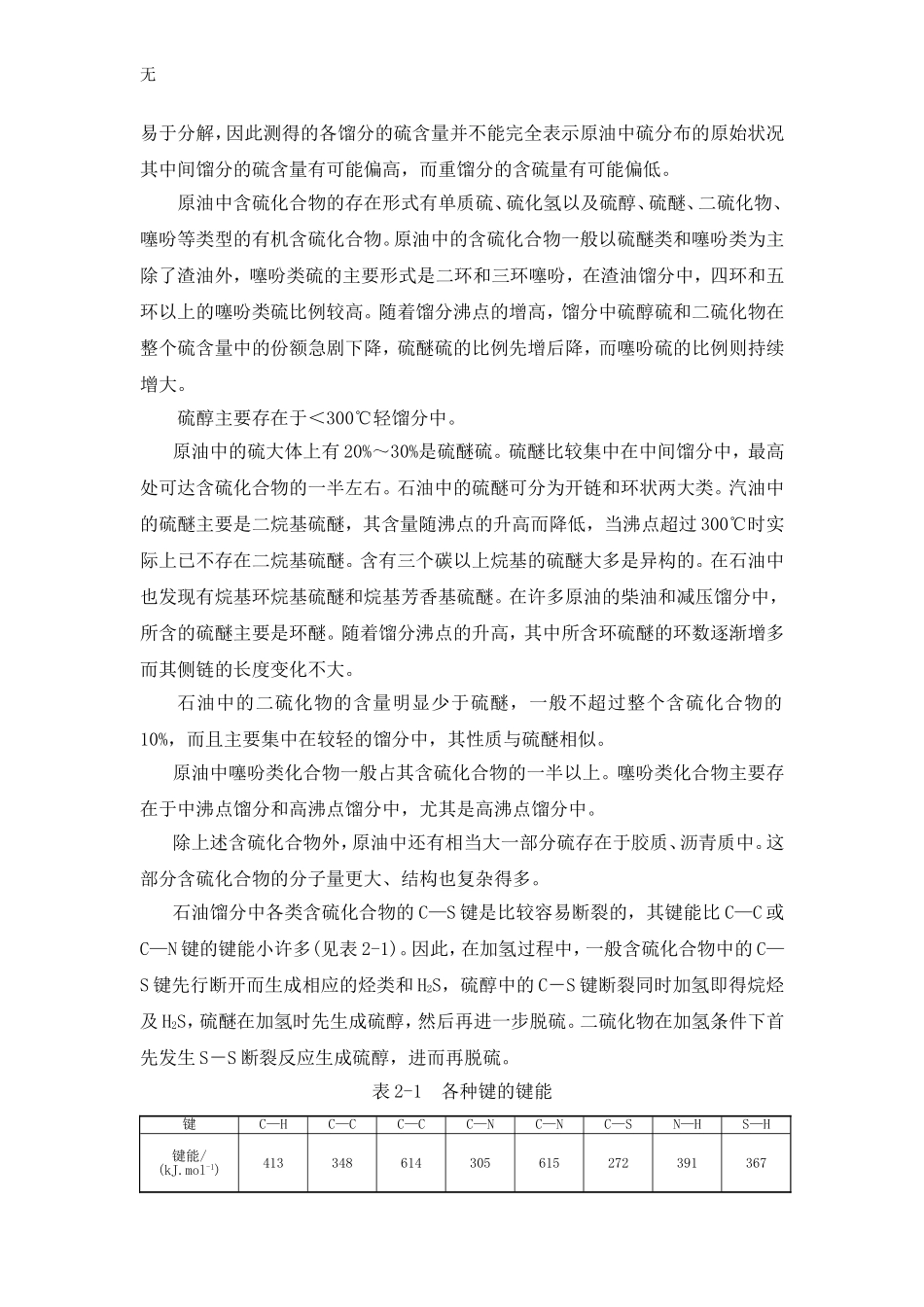 加氢精制-第2章原理_第2页