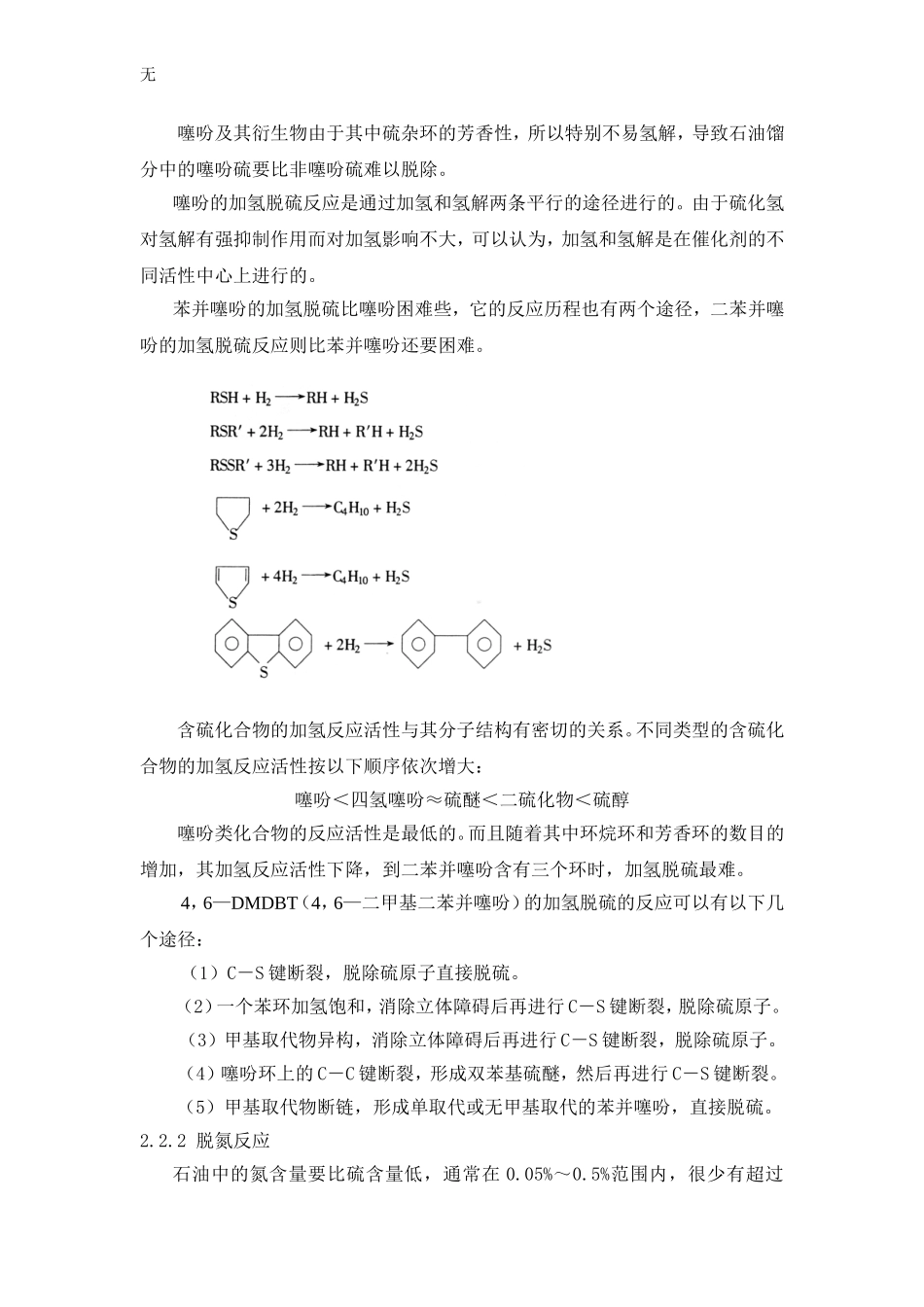 加氢精制-第2章原理_第3页
