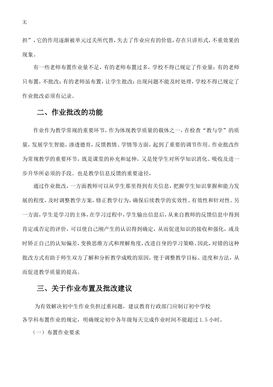 减轻课业负担-合理有效布置初中生作业_第2页