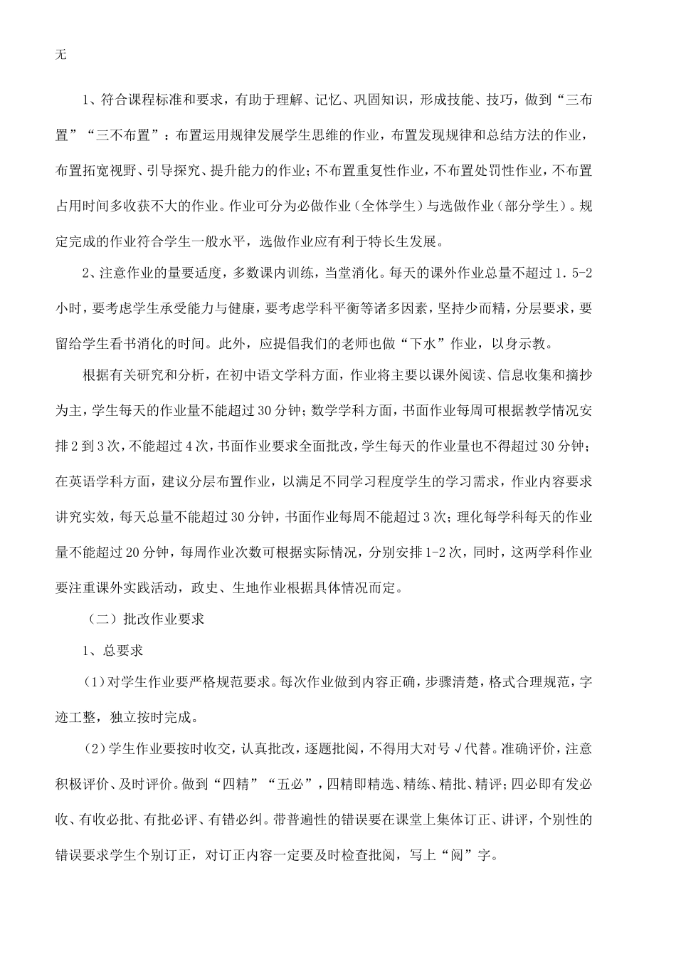 减轻课业负担-合理有效布置初中生作业_第3页