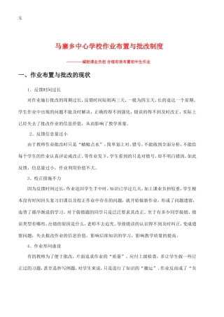减轻课业负担-合理有效布置初中生作业