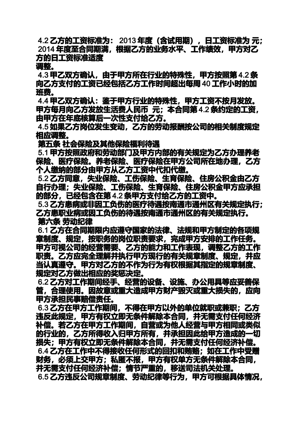 劳动作文之南通市劳动合同范本_第2页