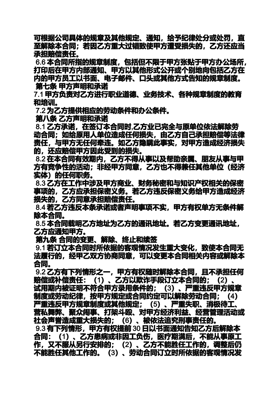 劳动作文之南通市劳动合同范本_第3页