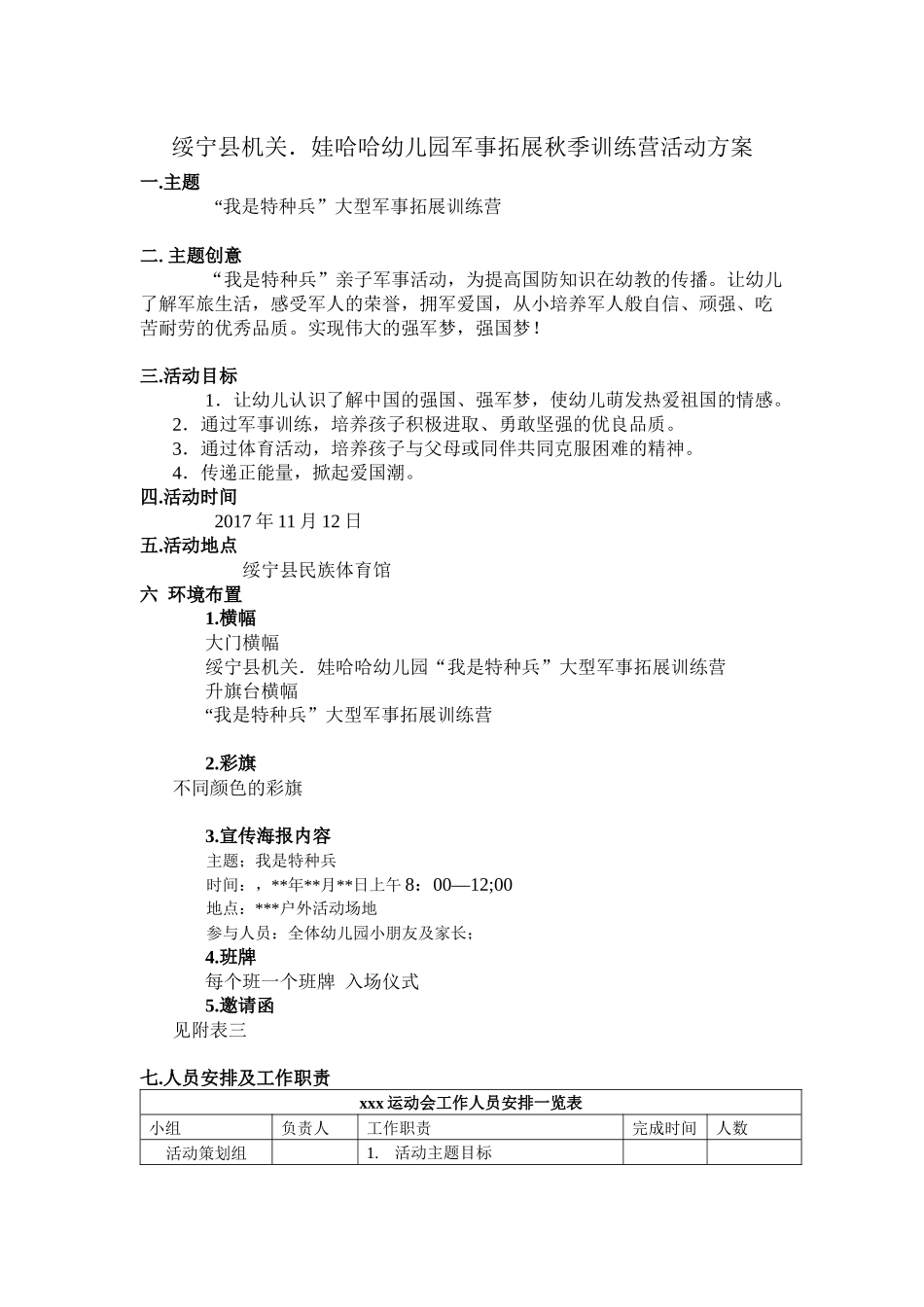 军事主题运动会2_第1页