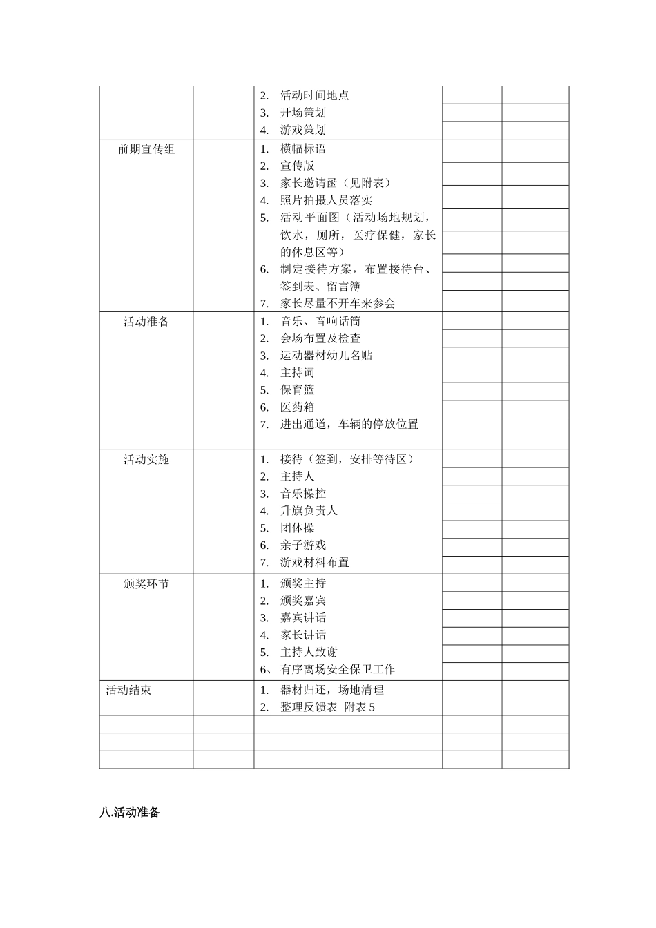 军事主题运动会2_第2页