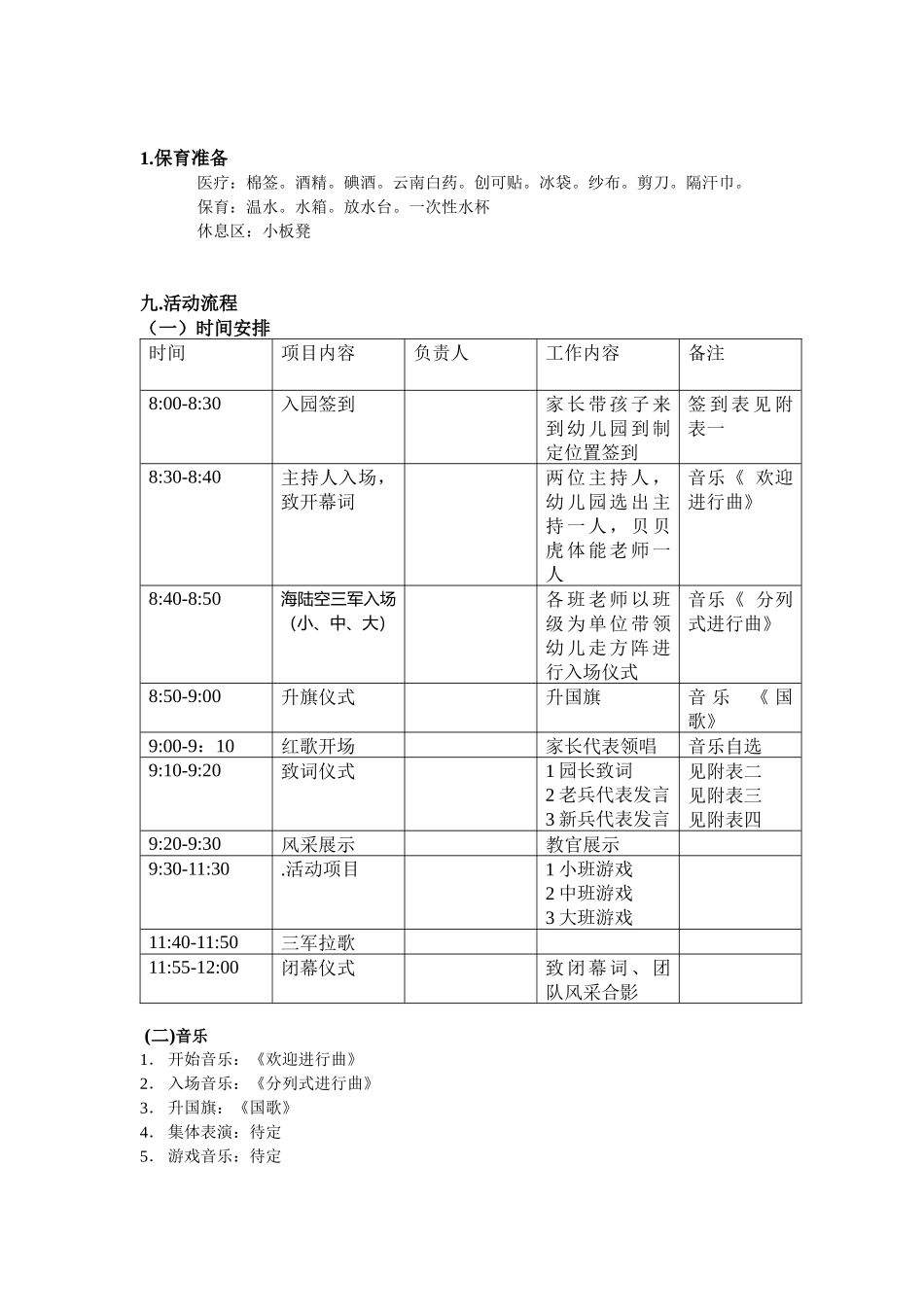 军事主题运动会2_第3页