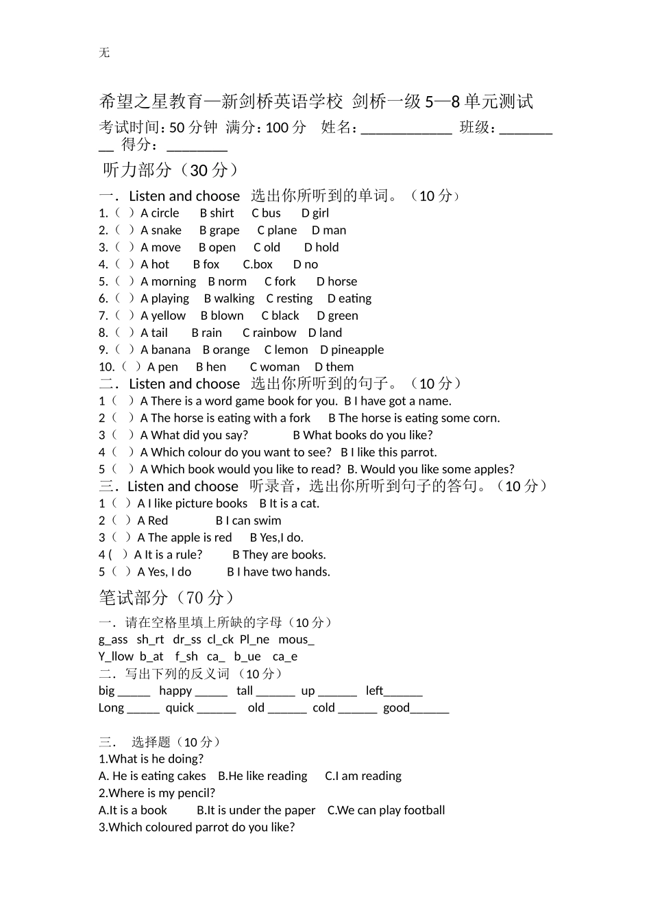 剑桥一级下Unit5-8测试_第1页