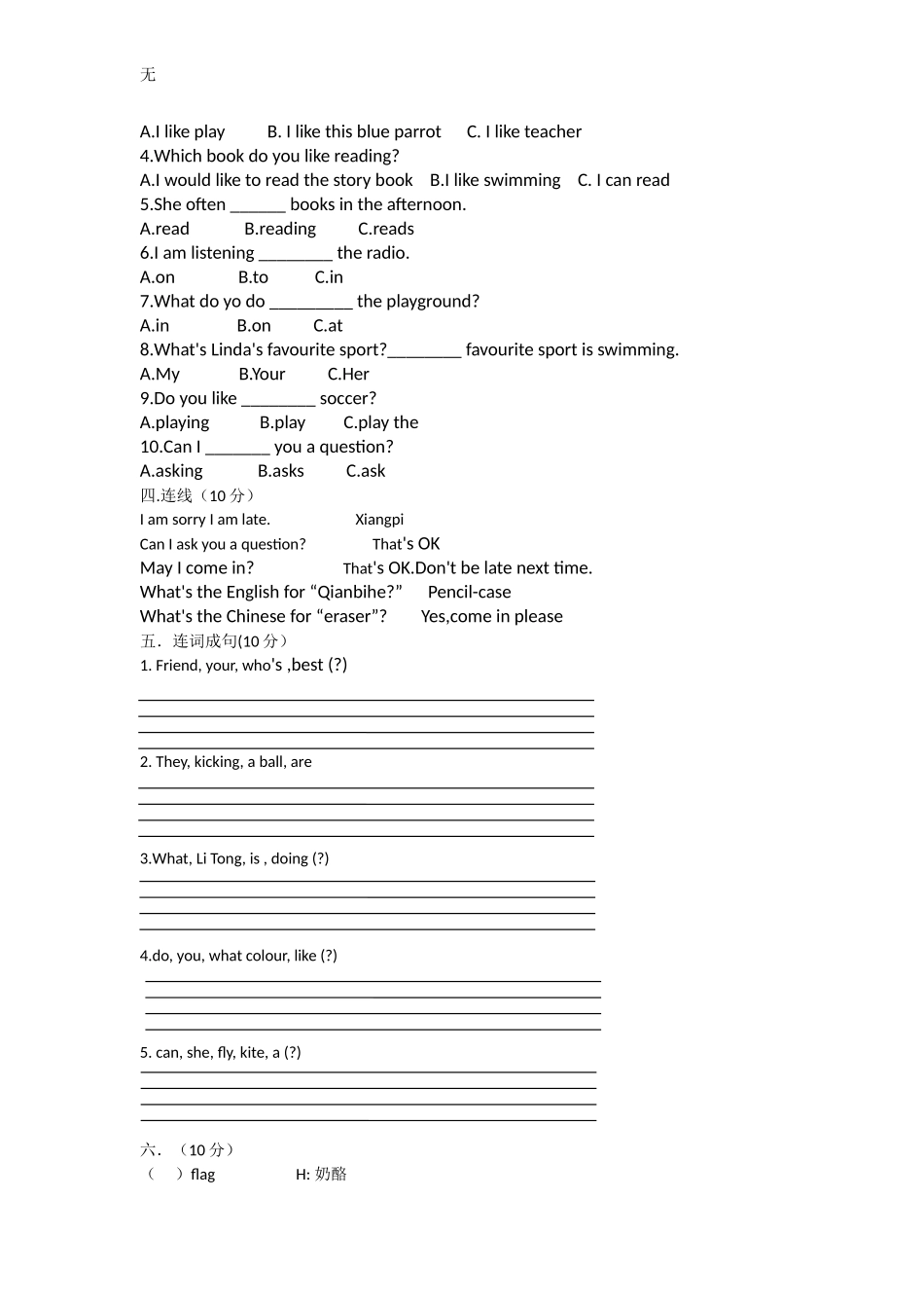 剑桥一级下Unit5-8测试_第2页