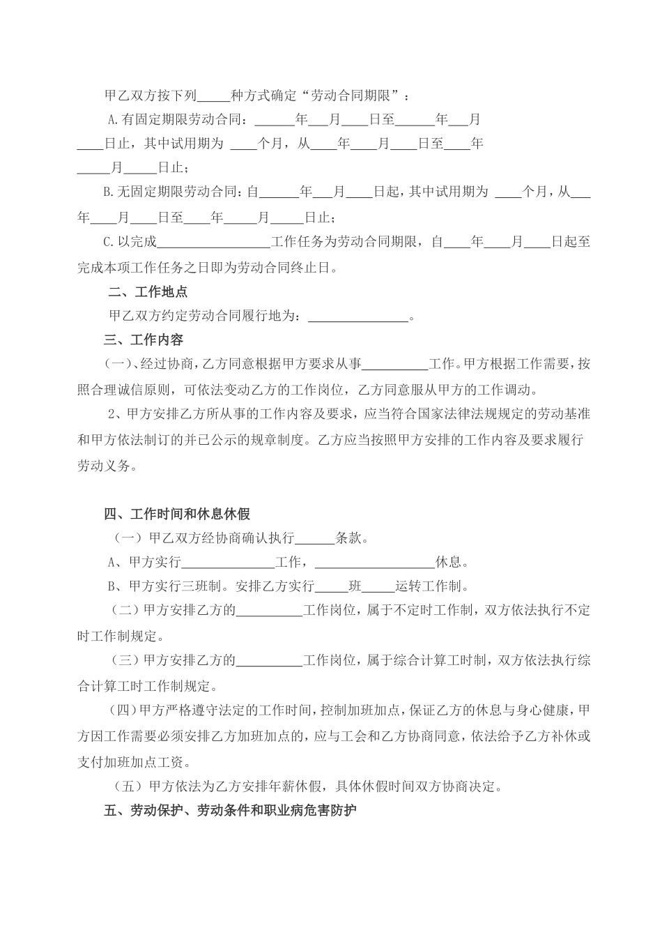 劳动合同模版-2018_第2页