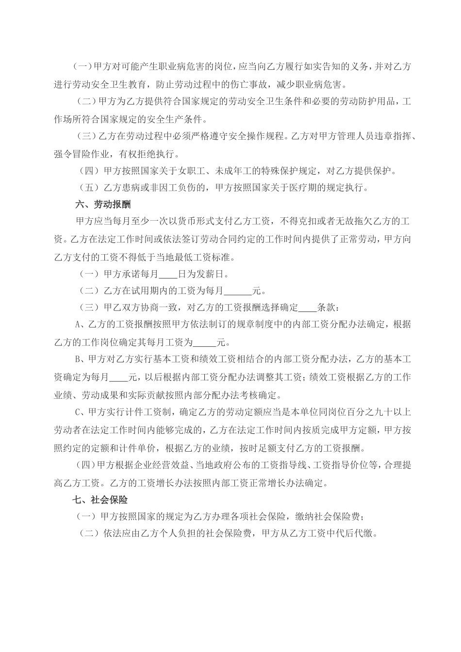 劳动合同模版-2018_第3页