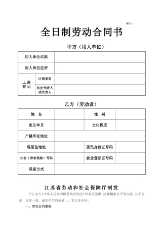 劳动合同模版-2018