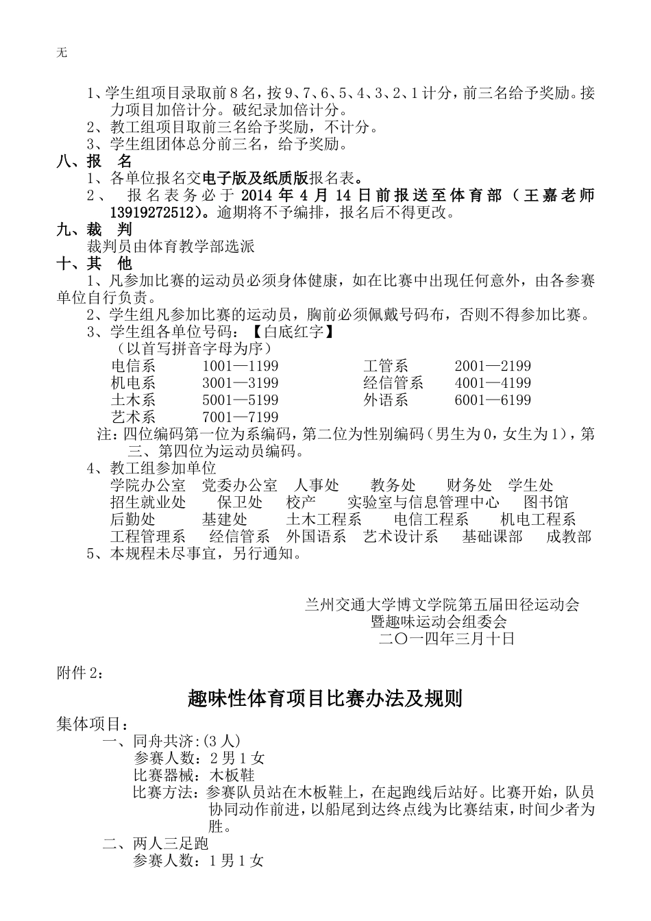 兰州交通大学博文学院第五届田径运动会竞赛规程及报名表_第2页