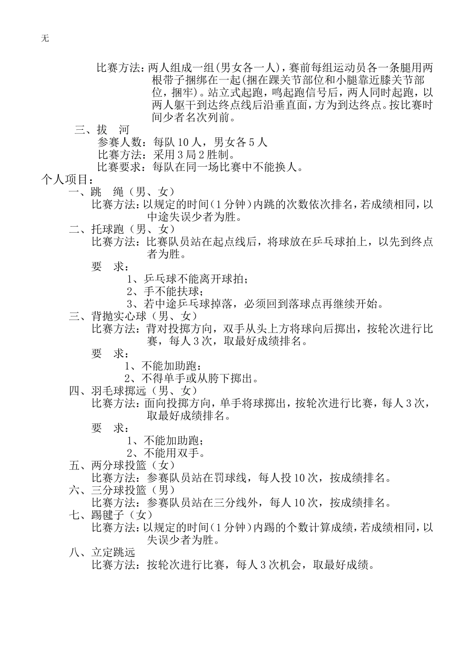 兰州交通大学博文学院第五届田径运动会竞赛规程及报名表_第3页