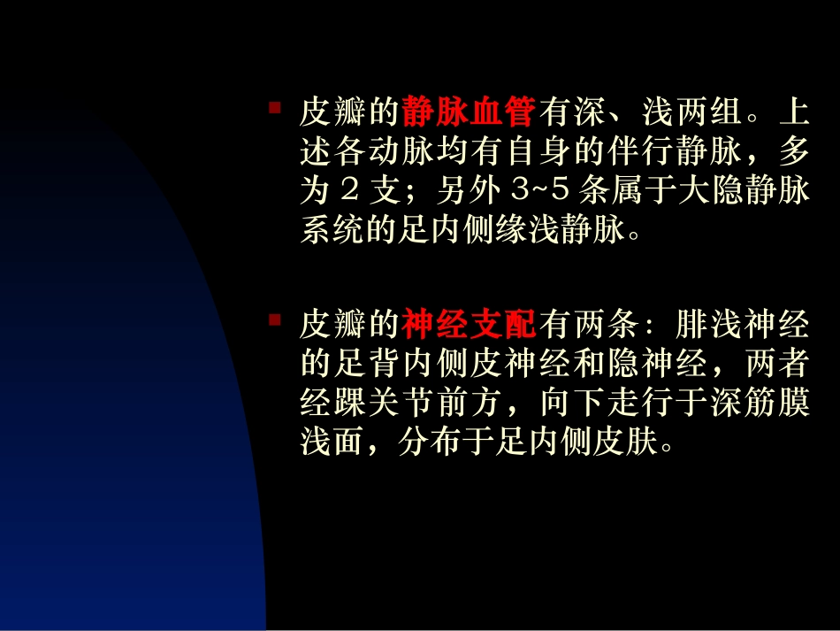 足内侧皮瓣幻灯片_第3页