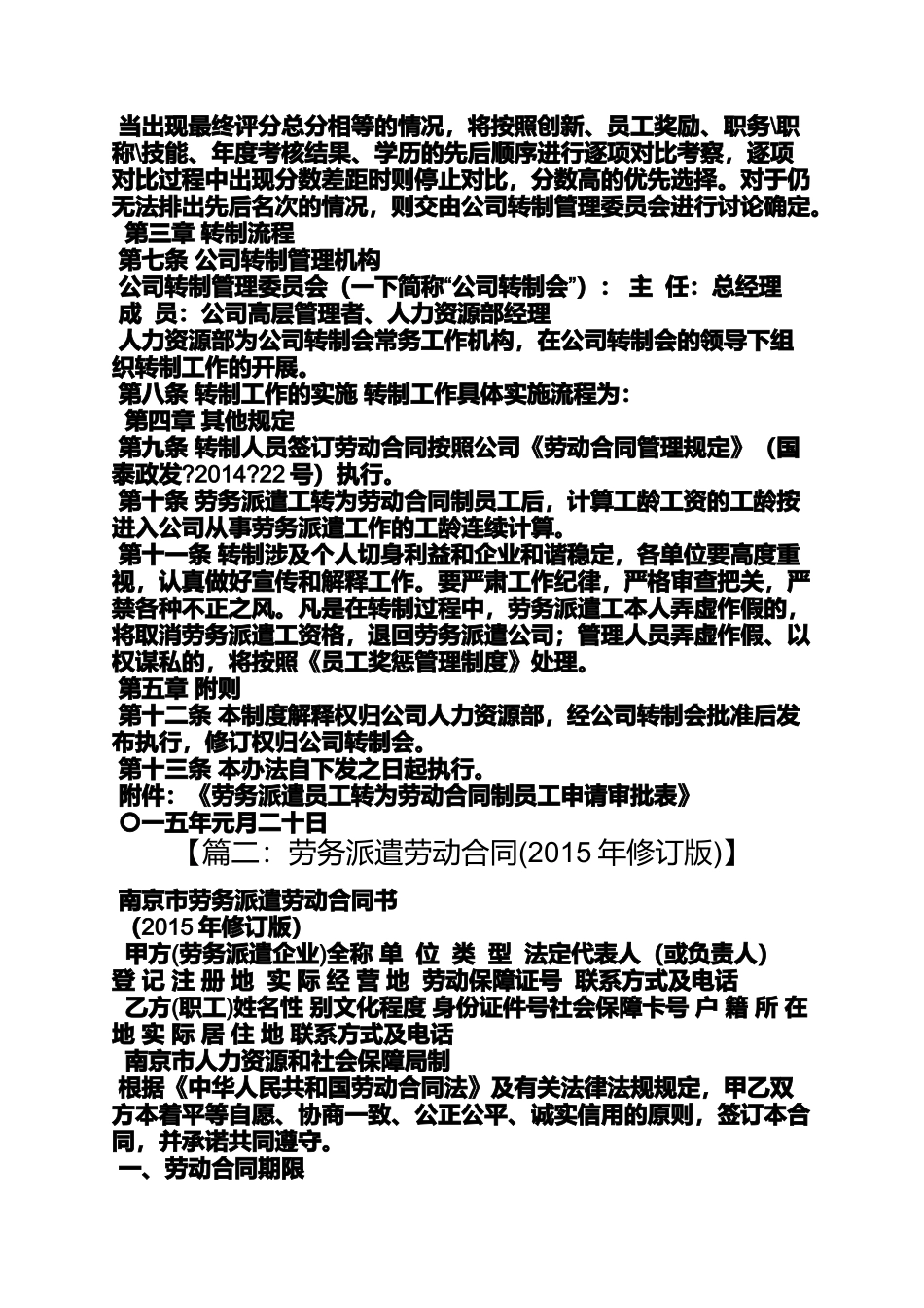 劳动作文之派遣制劳动合同到期后_第2页