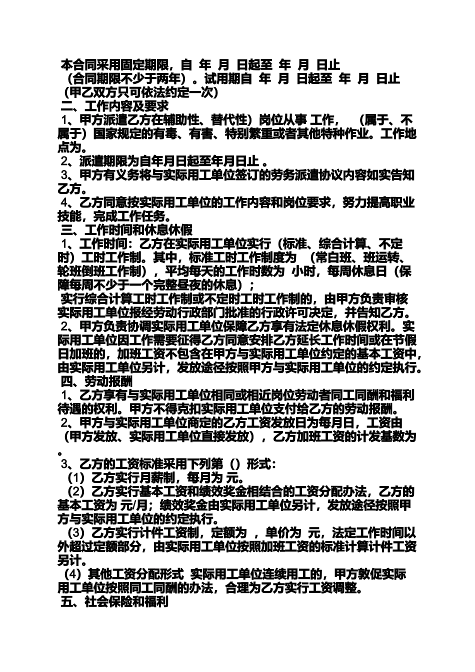 劳动作文之派遣制劳动合同到期后_第3页