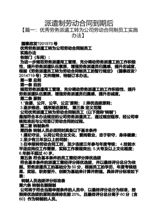 劳动作文之派遣制劳动合同到期后
