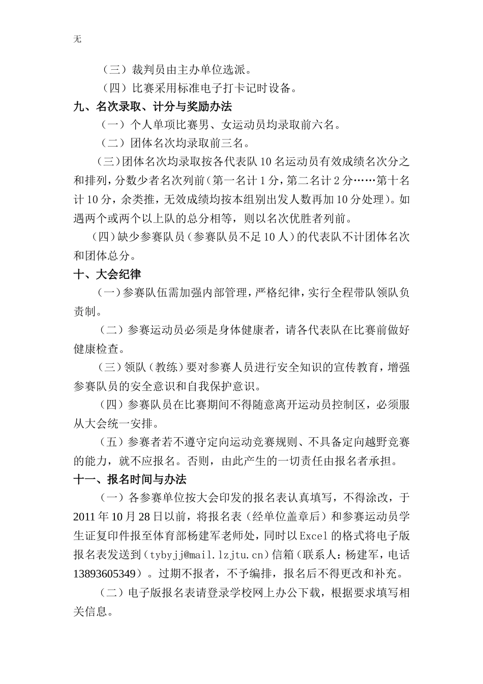 兰州交通大学第43届运动会大学生定向越野竞赛规程_第2页