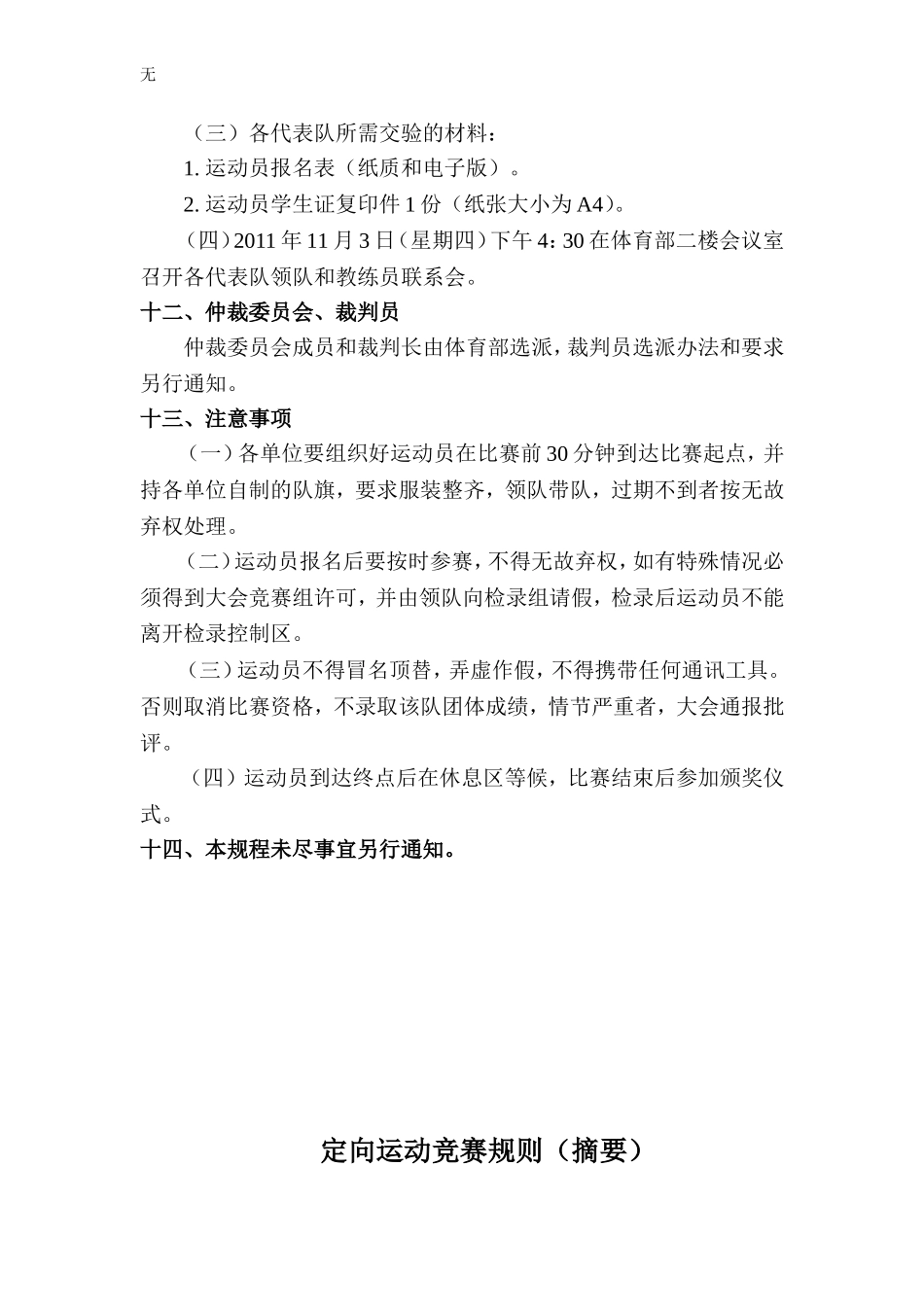 兰州交通大学第43届运动会大学生定向越野竞赛规程_第3页