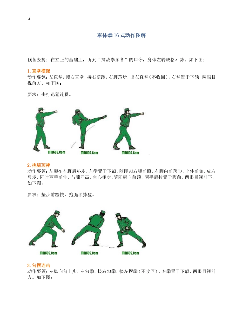 军体拳16式动作图解_第1页