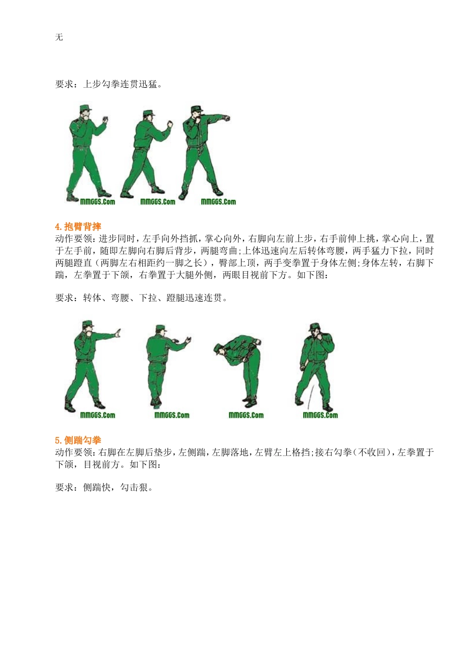 军体拳16式动作图解_第2页